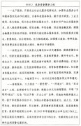  摸索有特色的质量效益 